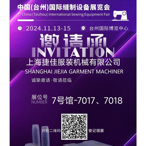Latest company news about TAIZHOU SEWING EQUIPMENT FAIR vom 11. bis 15. November 2024